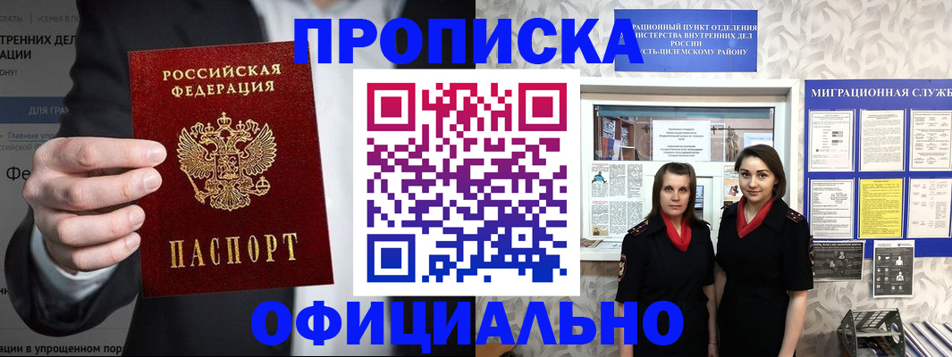 прописка гарантия в Кувандыке